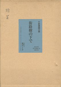 ワード検索：平野遼