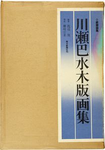 ワード検索：川瀬巴水