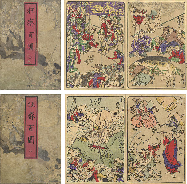 Kyosai “100 Pictures by Kyosai”／