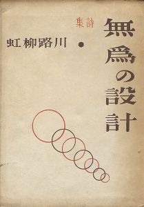 ワード検索：恩地孝四郎