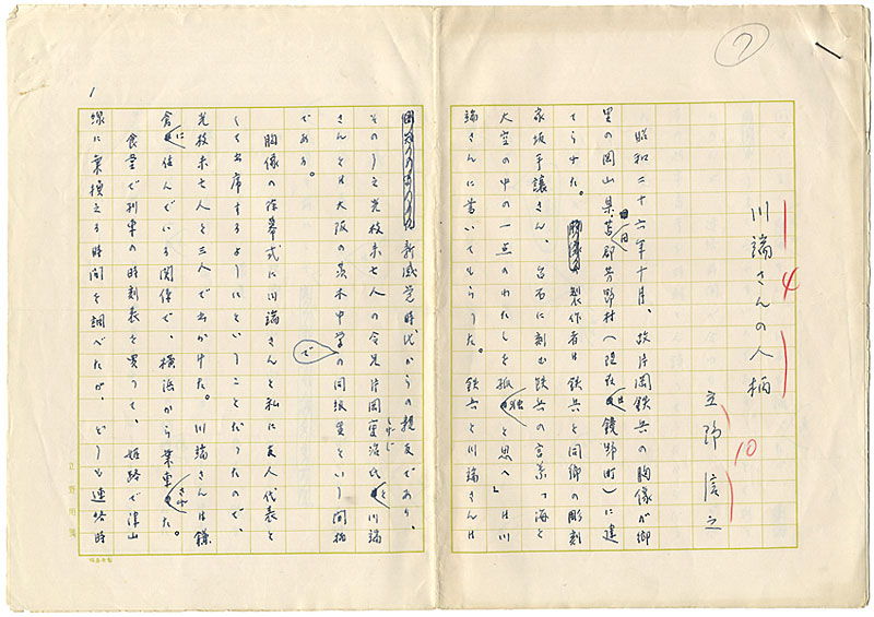 Tateno Nobuyuki “Manuscript : Personality of Kawabata's”／