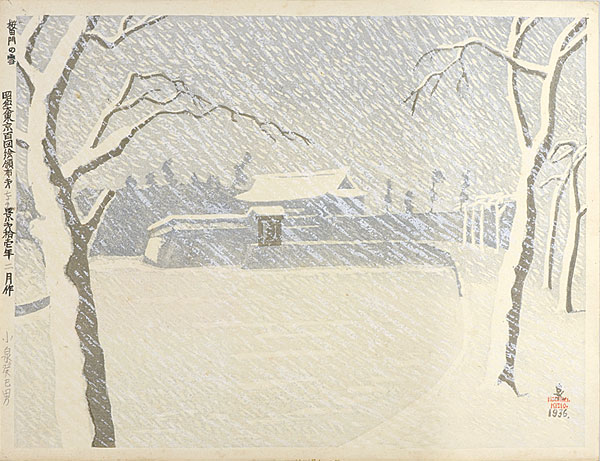 Koizumi Kishio “100 Views of Great Tokyo in the Showa Era / Snow at Sakurada Gate (#75)”／