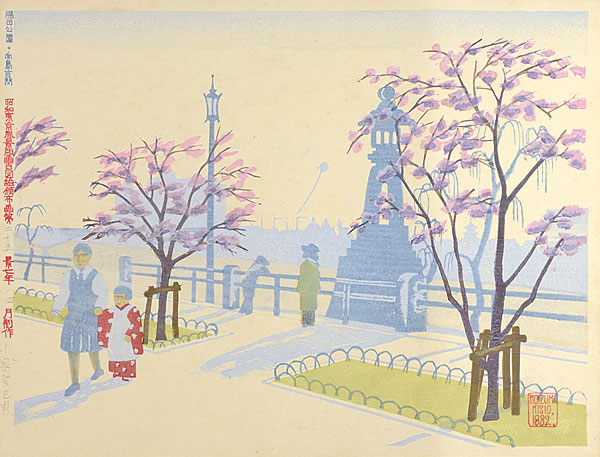 Koizumi Kishio “100 Views of Great Tokyo in Showa Era  / Kototoi at Sumida Park (#25)”／