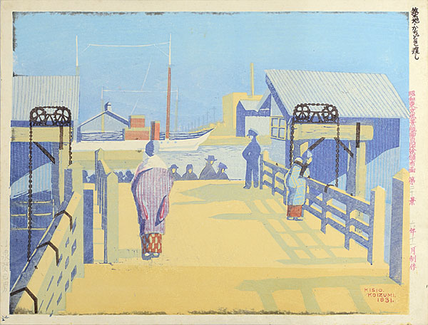 Koizumi Kishio “100 Views of Great Tokyo in Showa Era  / Kachidoki Ferry at Tsukiji (#20)”／