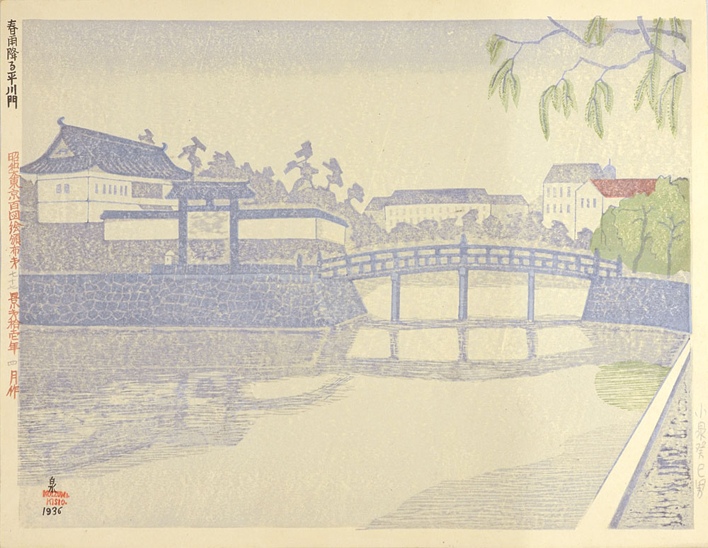 Koizumi Kishio “One Hundred Views of Great Tokyo in Showa Era / Hirakawa Gate in the Spring Rain (#77)”／