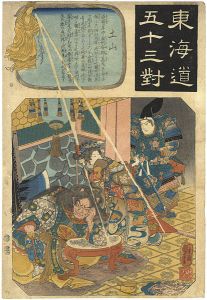 Kuniyoshi/The Fifty-three Pairings for the Tokaido / Tsuchiyama[東海道五十三対　土山]