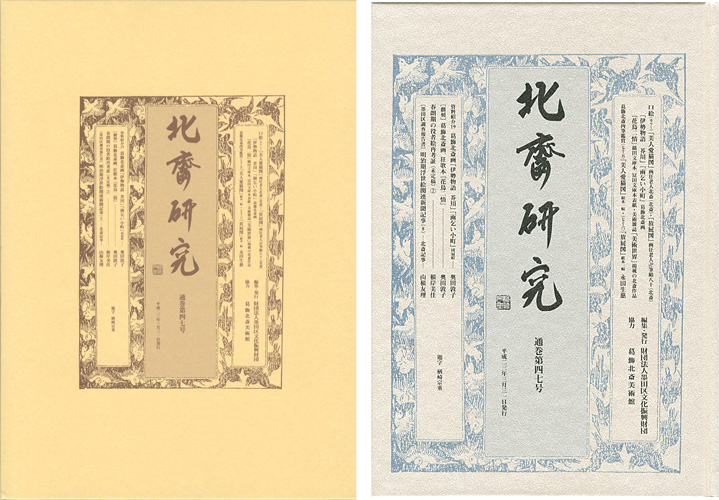 “HOKUSAI STUDY and RESEARCH” ／