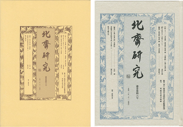 “HOKUSAI STUDY and RESEARCH” ／