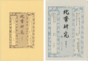 ｢北斎研究 第46号｣葛飾北斎美術館編