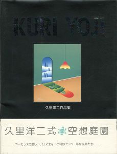 ｢久里洋二作品集｣