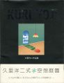 <strong>KURI YOJI</strong><br>