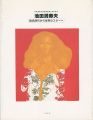 <strong>MASUO IKEDA</strong><br>