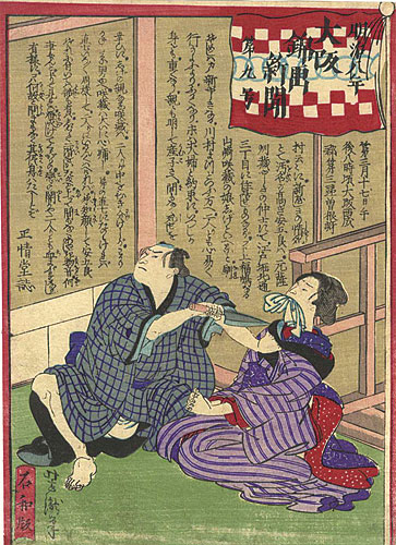 芳瀧｢大阪錦画新聞　第九号｣／
