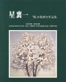 <strong>JOICHI HOSHI CATALOGUE OF ALL ......</strong><br>