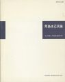 <strong>THE EXHIBITION OF YUKIO HIDESH......</strong><br>