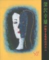 <strong>YUKIO FUKAZAWA Poem of the bur......</strong><br>