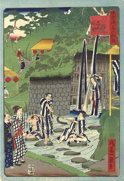 Ikkei “36 Humorous Views of Tokyo / Shin Waterfall, Tsunomori Hill”／