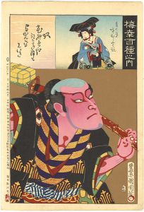 Kunichika/100 Roles of Baiko / Yakko [梅幸百種之内 奴 葛の葉 中村芝翫]