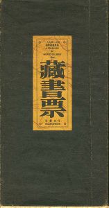 ｢[中]1994・台北国際蔵書票展 蔵書票｣