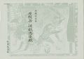 <strong>ZASHIKIGEI DOKE CHUSHINGURA：Co......</strong><br>河鍋楠美