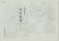 <strong>KYOSAI GAFU：Kyosai's Book of D......</strong><br>河鍋楠美
