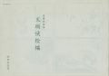 <strong>BUNMEI KAIGA-HEN：Picture-book ......</strong><br>河鍋洞郁