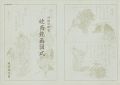 <strong>KYOSAI NOGA ZUSHIKI：Kyosai’s P......</strong><br>河鍋洞郁