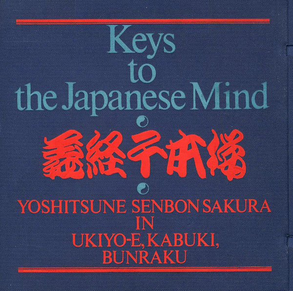 “Keys to the Japanese Mind：YOSHITSUNE SENBON SAKURA IN UKIYO-E,KABUKI,BUNRAKU” ／