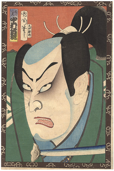 Kunichika “Nakamura Shikan IV as Ishikawa Hachizaemon”／