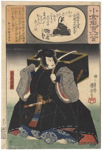 Kuniyoshi/One Hundred Poems by One Poet Each, Likened to the Ogura Version / Poem by  Hosho Temple Lay Priest , Retired Prime Minister : Hakamadare Yayasuke[小倉擬百人一首　法性寺入道前関白大政大臣　袴垂保輔]