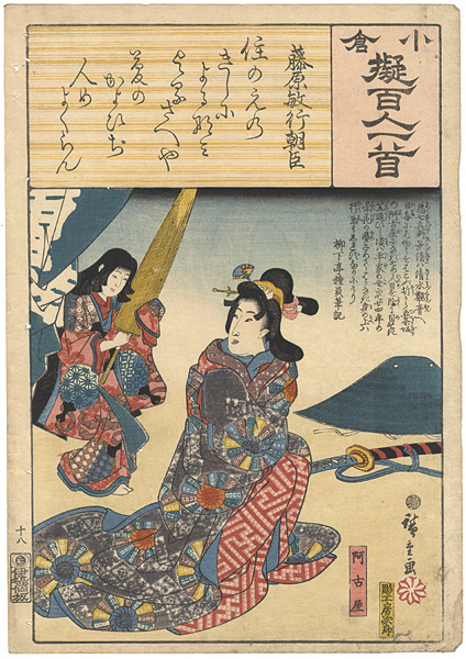 Hiroshige I “One Hundred Poems by One Poet Each, Likened to the Ogura Version / Poem by Fujiwara no Toshiyuki Ason : The Courtesan Akoya ”／