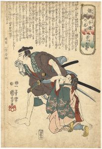 Kuniyoshi/Skillfully Tempered Sharp Blades / Awa no Jurobei[鏗鏘手練鍛の名刄　阿波の十郎兵衛]