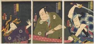 Toyokuni III/The Forty-seven Ronin : Kataoka Heyemon・Ohboshi Yuranosuke・Okaru[仮名手本忠臣蔵　寺岡平右衛門　大星由良之助　白人おかる]