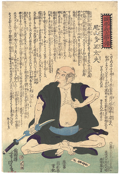 Yoshitora “Biographies of True Loyalty of The Faithful Retainers / Oyama Dashodayu”／