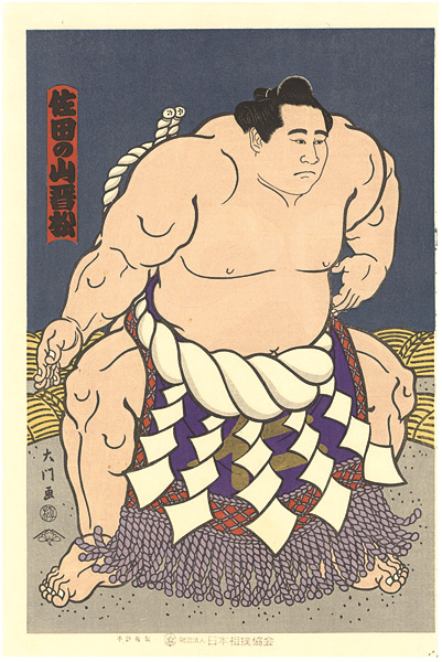 Kinoshita Daimon “THE ‘SUMO’ UKIYO-E  SADANOYAMA”／