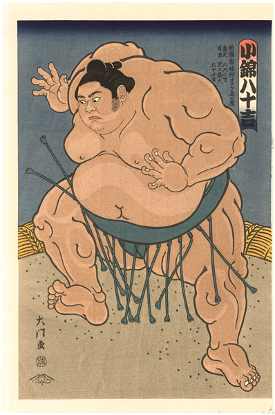 Kinoshita Daimon “THE ‘SUMO’ UKIYO-E KONISHIKI”／