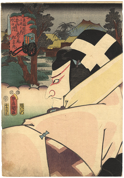 Toyokuni III “Actors at the 53 Stations of the Tokaido Road ”／
