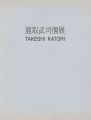 <strong>TAKESHI KATORI</strong><br>
