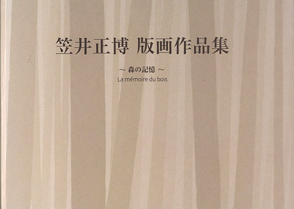 “Kasai Masahiro：La memoire du bois” ／