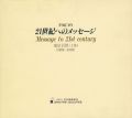版画集 東京百景 TOKYO 21世紀へのメッセージ 上巻