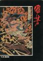 EXIBITION OF UKIYO-E BY KUNIYO......