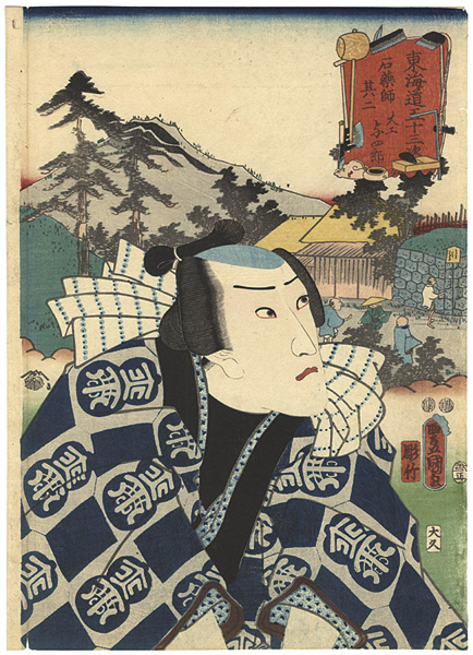 Toyokuni III “Actors at the 53 Stations of the Tokaido Road / Ishiyakushi”／