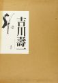 <strong>SHO YOSHIKAWA JYUICHI</strong><br>