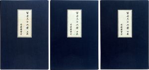 Hiroshige I/36 Views of Mt.Fuji 【Reproduction】[冨士三十六景　【復刻版】]