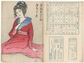 <strong>Takehisa Yumeji</strong><br>新小唄第27編  みちとせ