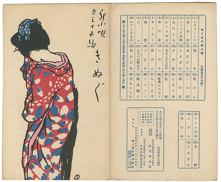 Takehisa Yumeji “”／