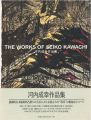<strong>THE WORKS OF SEIKO KAWACHI</strong><br>