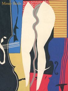 ｢黒田コレクションから 版画家 池田満寿夫の世界展｣