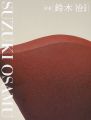 <strong>SUZUKI OSAMU：Image in Clay</strong><br>