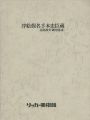 <strong>北尾政美（鍬形蕙斎） 浮絵仮名手本忠臣蔵</strong><br>